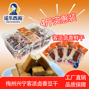 逗乐西施超值4斤装零食豆干香辣卤味豆干办公休闲零食独立包装