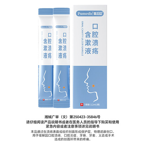 口腔溃疡含漱液lt白