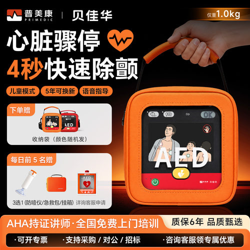 aed便携除颤仪车载家用