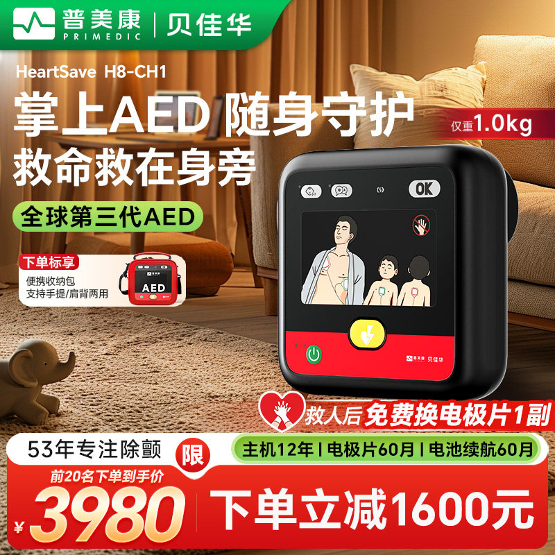 普美康aed半自动体外除颤器便携式 家用车载急救心脏复苏仪贝佳华