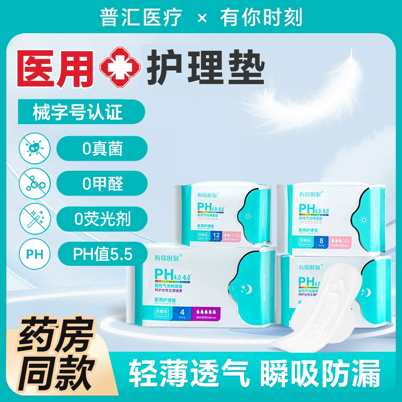 医用卫生巾护理垫经期产后姨妈巾