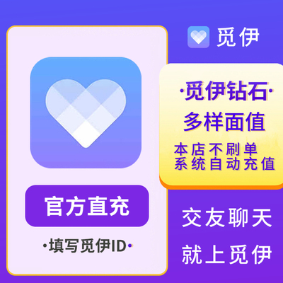 觅伊交友600/1800/3000/5000/9800钻石觅伊钻石觅伊官方自动充值