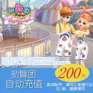 20000MB 20000MB久游一卡通200元 劲舞团自动充值 au劲舞团200元