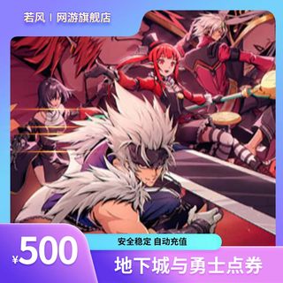 地下城与勇士500元50000点券 800万勇士的狂欢/DNF/dnf点券充值