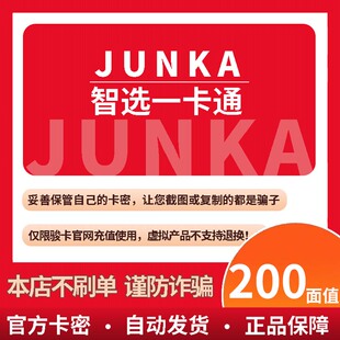 骏卡智选一卡通200元卡密 骏网智选卡 骏咔智选一卡通200官方卡密