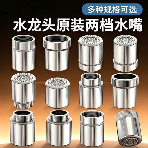 水龙头起泡器套嘴转接头替换出水口嘴冷热水滤通用内丝外丝防溅头
