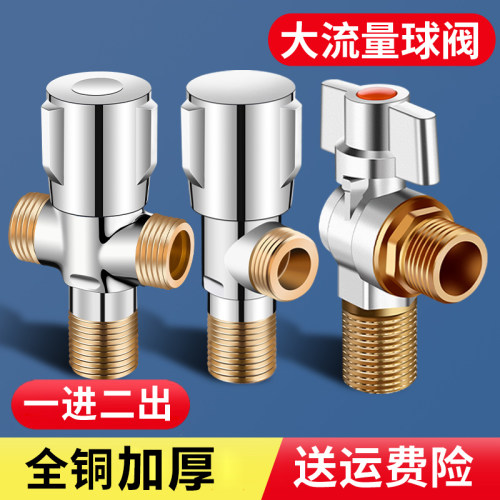 【全铜加厚】三角阀三通冷热阀门