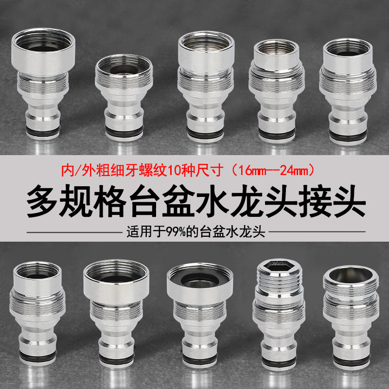 台盆洗手洗菜厨房水龙头转接头万能接口对接器洗衣机进水软管配件图片