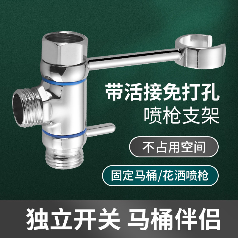 免打孔妇洗器喷头支架马桶喷枪花洒软管底座接水龙头角阀可旋转