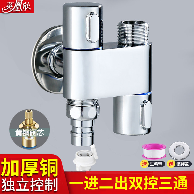 三通角阀一进二出分水器双切开 关一分二马桶全铜双用洗衣机水龙
