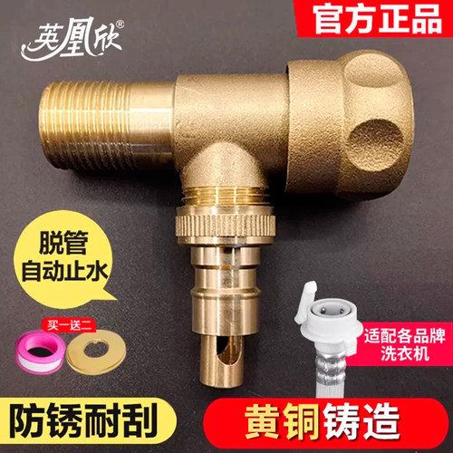 全铜洗衣机水龙头4分滚筒专用