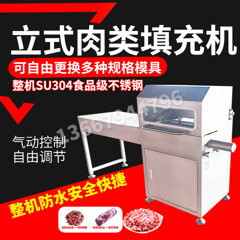 牛排肉类填充机牛羊肉卷成型机