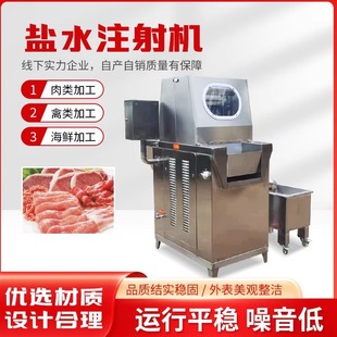 全自动盐水注射机鸡腿羊排带骨注射入味机肉制品快速注射腌制设备
