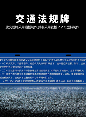 小拖车车牌哈雷ATV平板沙滩车交通法规铝合金交规牌UTV蓝色拖挂牌