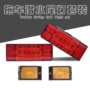 拖船拖车尾灯 atv 游艇 拖车配件 高亮尾灯车灯12v 防水尾灯