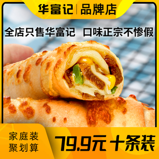 华富记特色早餐半成品冷冻炸锅食材拉丝披萨烤芝士牛肉卷