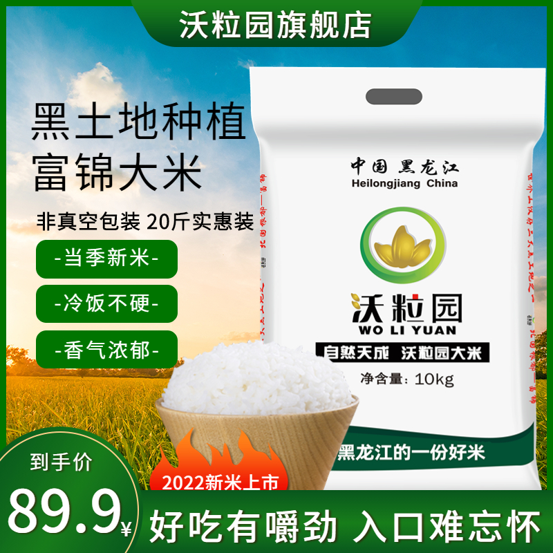 沃粒园特价东北珍珠大米非真空包装20斤编织袋秋田小町2023年新米