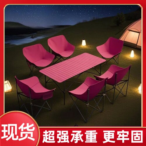 户外便携折叠椅子套装野餐桌月亮椅露营椅加厚稳固