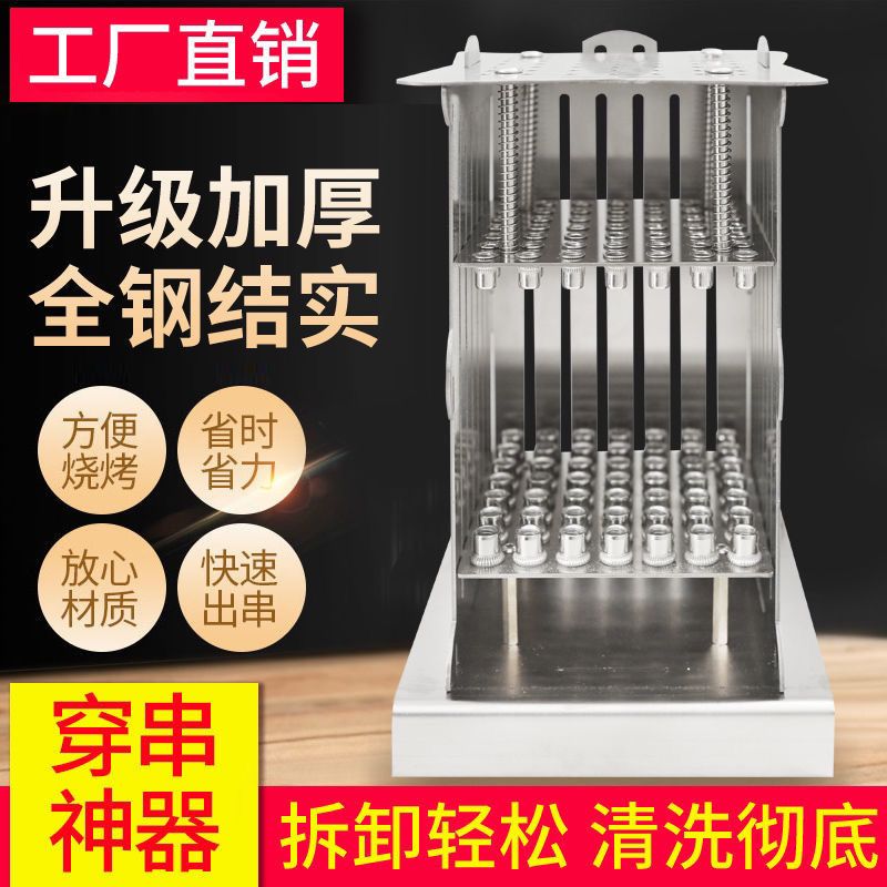 烧烤穿羊肉串串神器不锈钢自动切肉机商用家用多功能户外撸串工具图片