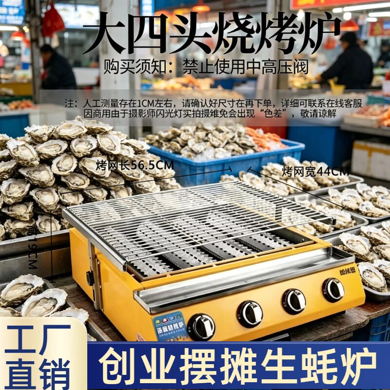 燃气烤生蚝鱼环保无烟烧烤炉煤气液化锡纸面筋户外炉子商用