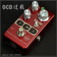 OCD过载吉他效果器 OCD过载单块