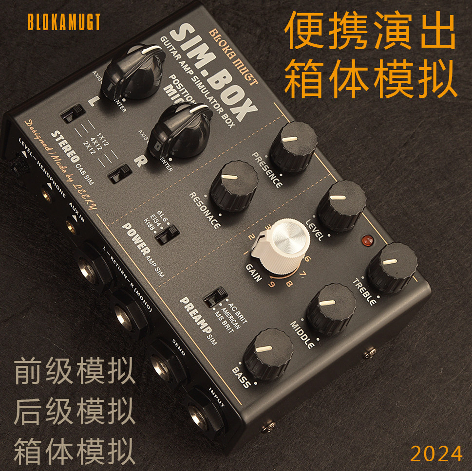 电吉他箱体模拟DI盒 单块DSM效果器