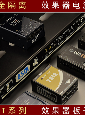 效果器电源 单块电源6 8 12路15 路独立隔离电源9V 12V 效果器板
