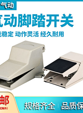 气动开关 脚踏阀4F210-08 脚踩脚踏开关 FV420气缸换气换向阀带锁