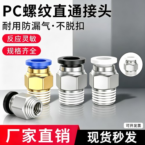 气管快速接头PC8-02外螺纹外丝直通快插快接6-M5气动元件配件大全