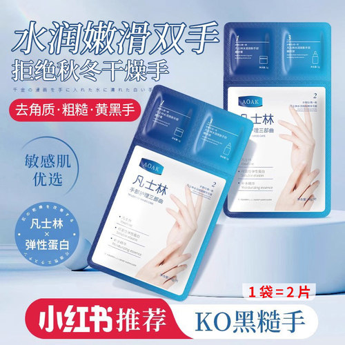 凡士林美白嫩白保湿嫩肤手膜