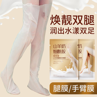 山羊奶长款 美腿脚膜烟酰胺靓白滋润去死皮老茧脚后跟干裂护足膜白