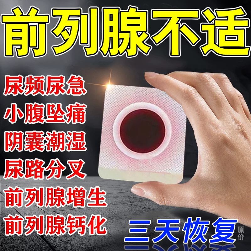 国产氨甲环酸片伊馥凝片氨甲葵花医用前列腺理疗贴穴位热敷远红外