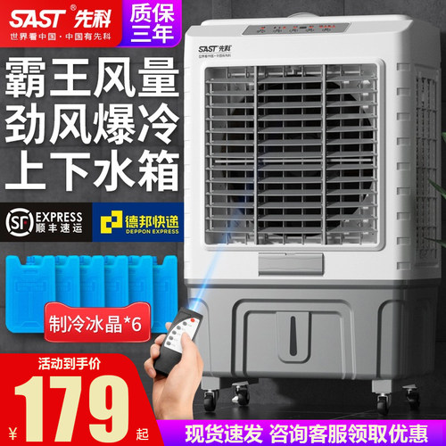 先科空调扇冷风机家用加水型冷气