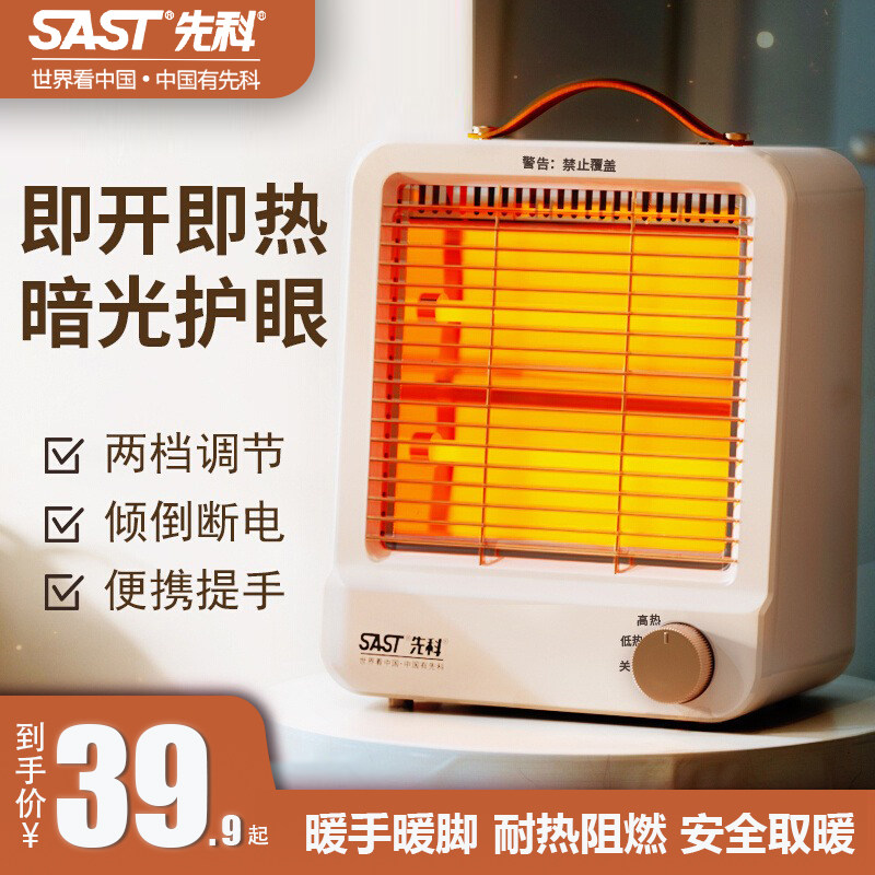 先科即热式宿舍小型速热取暖器办公室暖手暖脚神器省电烤火炉静音
