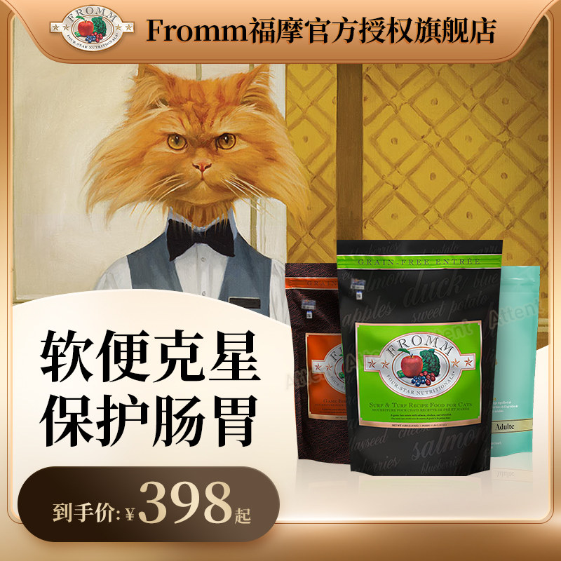 【授权旗舰店】Fromm无谷猎鸟绿福摩三文鱼鸡鸭肉 高蛋白猫粮10磅