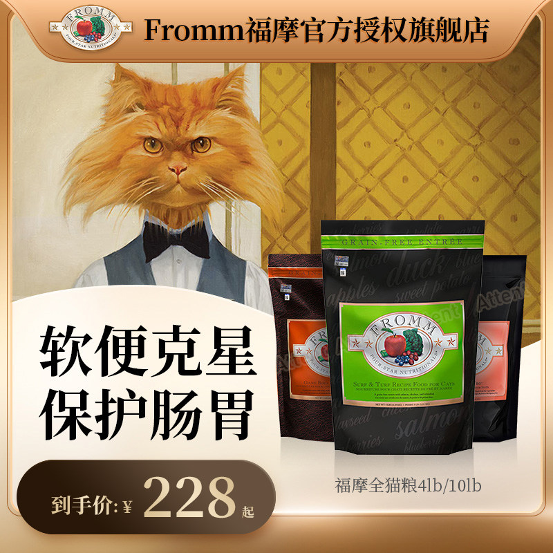 【官方授权旗舰店】Fromm无谷绿福摩猎鸟家禽三文鱼鸡鸭全猫粮4lb