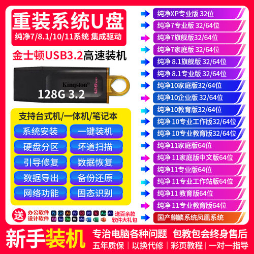 金士顿3.2纯净系统U盘高速稳定