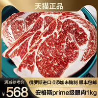 俄罗斯进口安格斯牛排prime级肉眼肉牛排官方旗舰店原切牛排谷饲