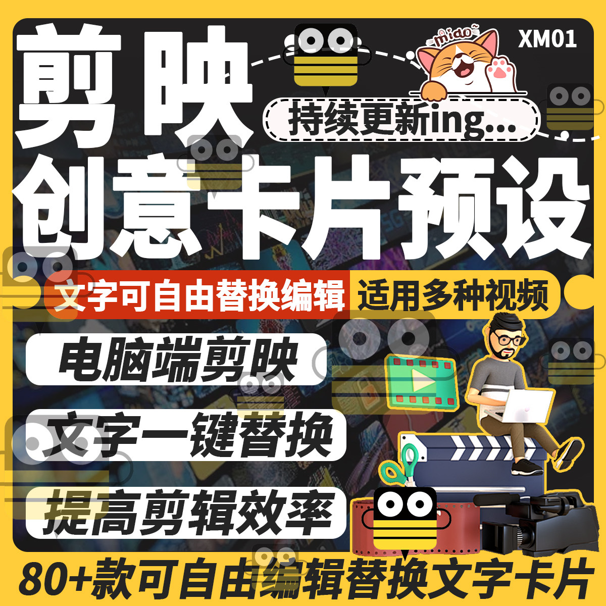 80+剪映创意卡片预设小lin说同款可编辑替换视频剪辑素材