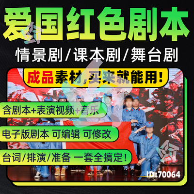 小学红色爱国故事剧本抗战舞台剧儿童剧课本剧视频王二小背景配乐