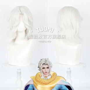 托妮 王者 周瑜 线条小狗 cos假发 头皮顶银白狼尾假发 周瑜 假发