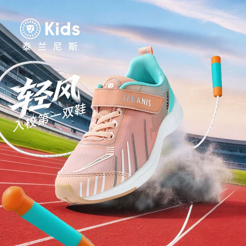 泰兰尼斯kids童鞋儿童跳绳鞋