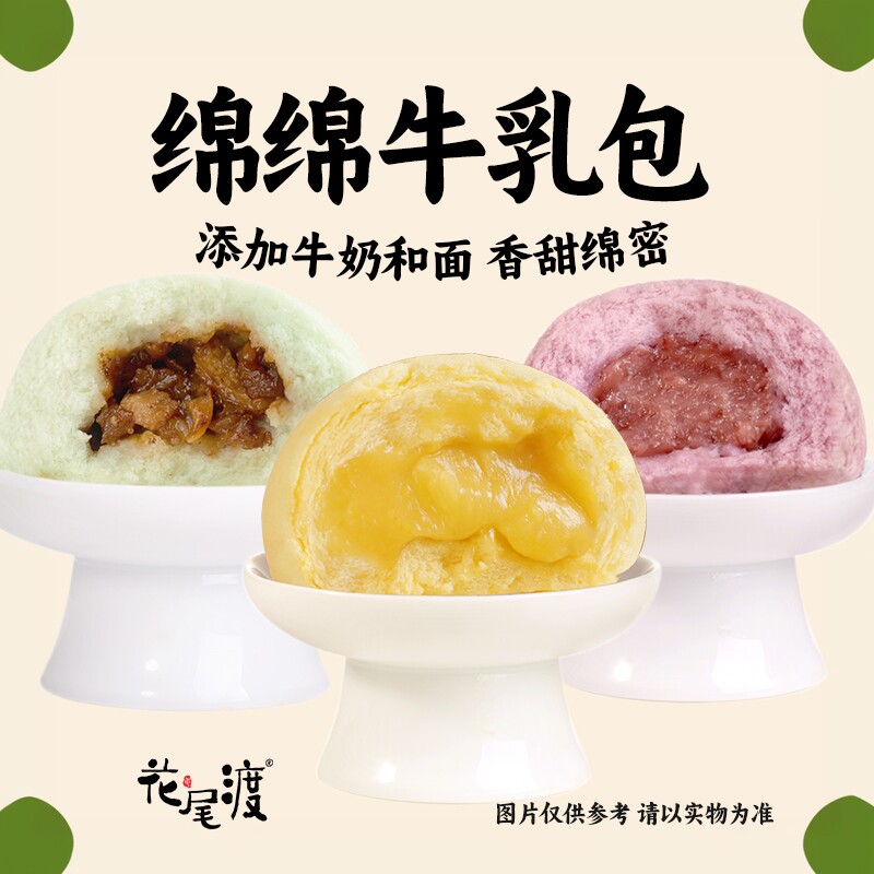 花尾渡广式面包黑椒牛肉包子榴莲芋泥牛乳包广式早茶冷冻早餐包点