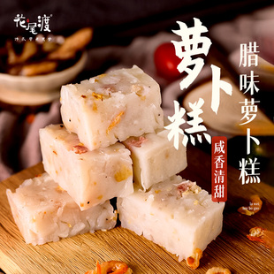 花尾渡广东腊味萝卜糕红豆糕马蹄糕芋头中式传统广式早茶楼糕点心