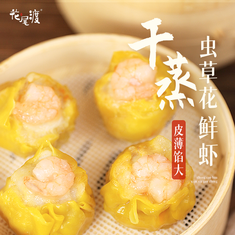 花尾渡干蒸烧卖虫草花虾仁鲜肉广式烧麦广东早茶速冻食早餐半成品,粮油调味/速食/干货/烘焙,烧麦/烧卖,淘宝优惠券,粉丝福利购,淘宝优惠卷
