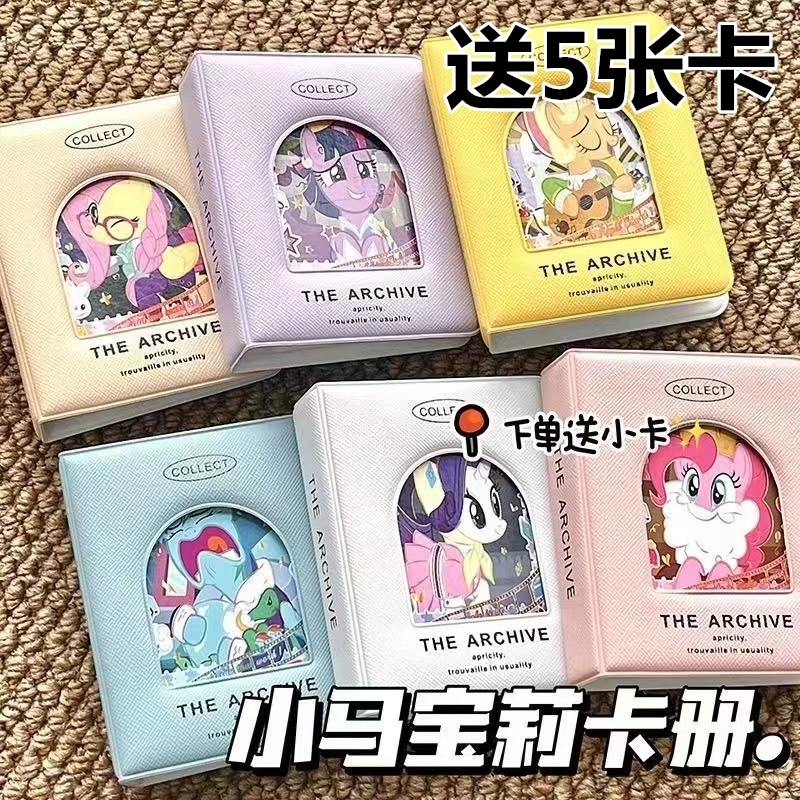 小马宝莉卡册送黑背镭射追星小卡迷你卡片收纳册高颜值收集本一宫