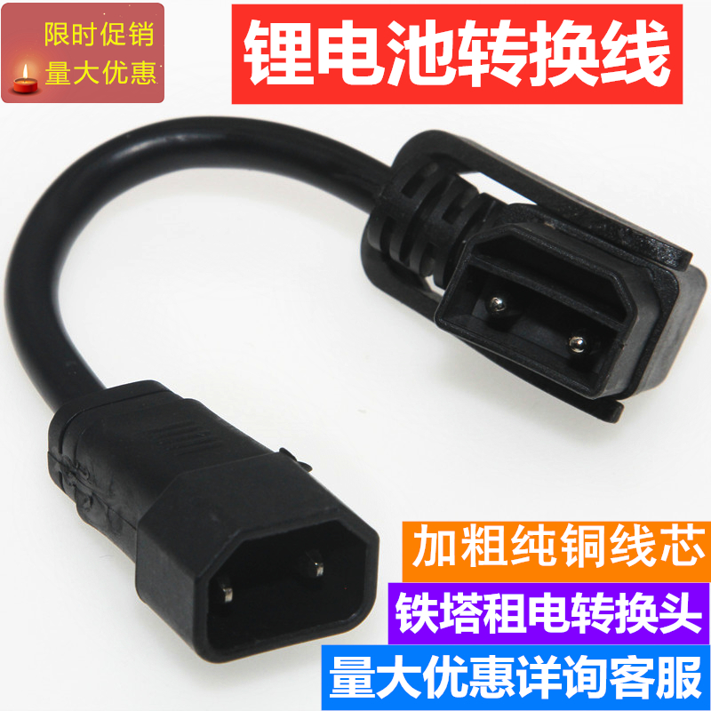 铁塔插头转接线中国充电平方