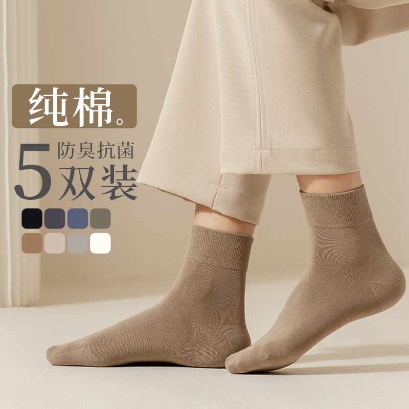 吸湿排汗抑菌无骨短筒袜男