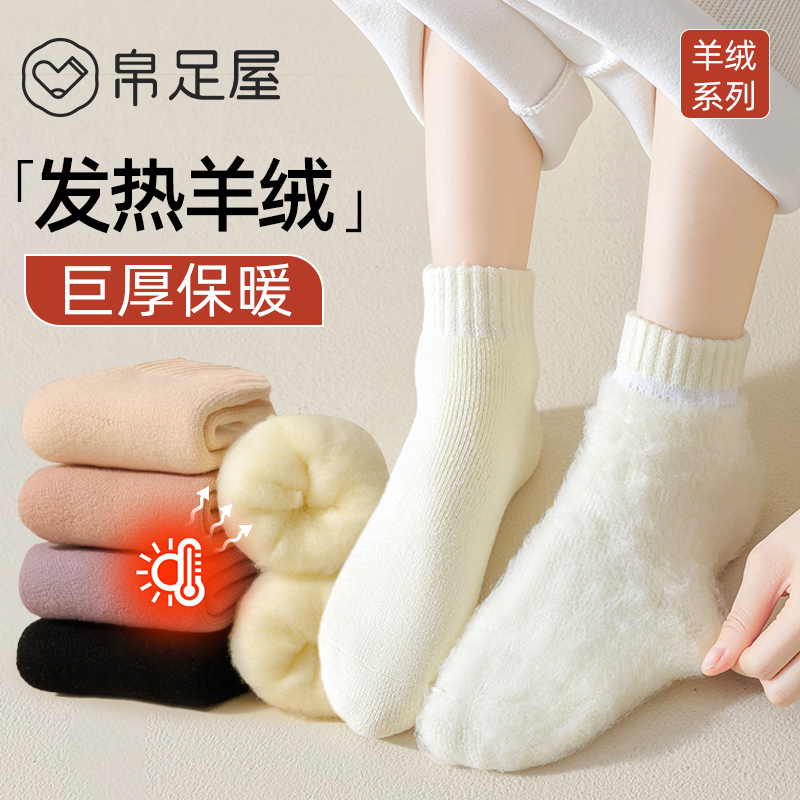 羊绒加绒加厚保暖短筒中筒袜女