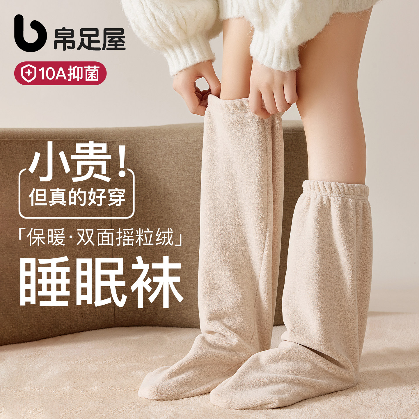 睡觉穿的袜子女款冬季珊瑚绒加绒加厚居家保暖小腿过膝长筒睡眠袜,女士内衣/男士内衣/家居服,长筒袜,淘宝优惠券,粉丝福利购,淘宝优惠卷